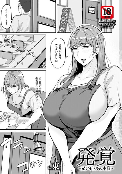 発覚 〜元アイドルの本質〜 【単話】  エロ画像2935