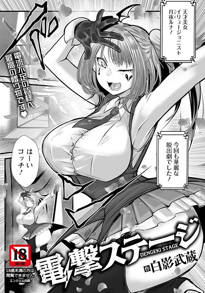 電撃ステージ 【単話】  エロ画像2971