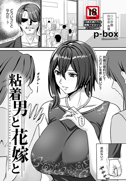 粘着男と花嫁と 【単話】  エロ画像2973