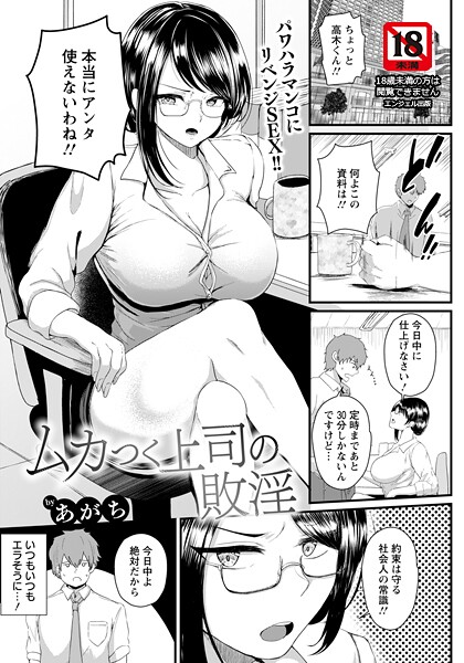 ムカつく上司の敗淫 【単話】  エロ画像2998