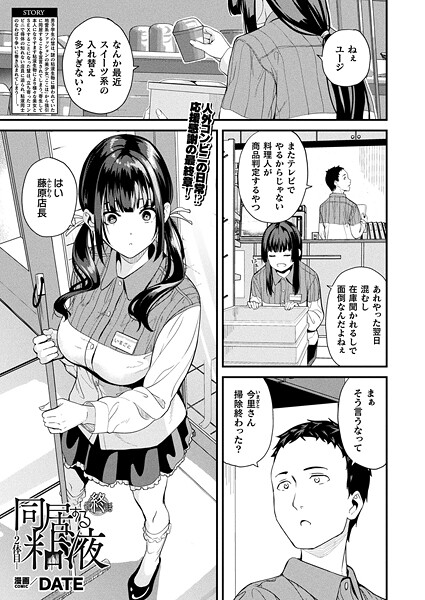 同居する粘液―2体目― 最終話【単話】  エロ画像6896