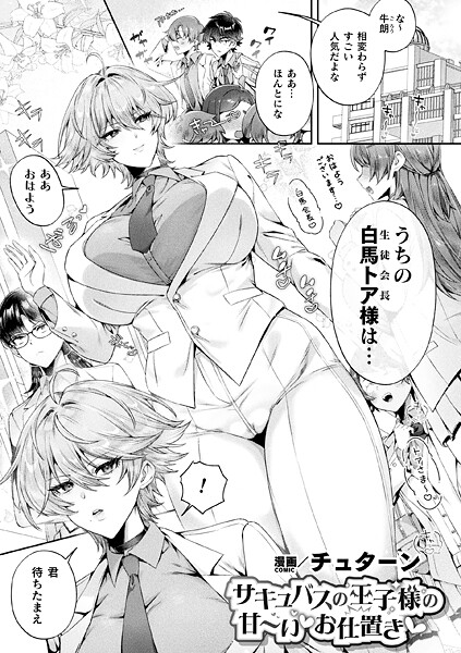 サキュバスの王子様の甘〜いお仕置き【単話】  エロ画像7015