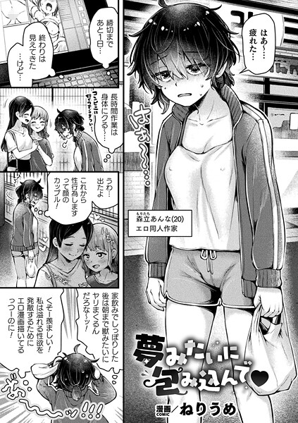 夢みたいに包み込んで【単話】  エロ画像7086