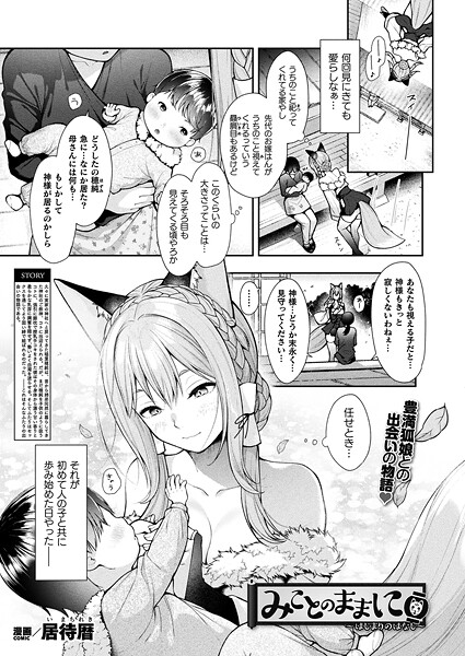 みことのままに〜はじまりのはなし〜【単話】  エロ画像7168