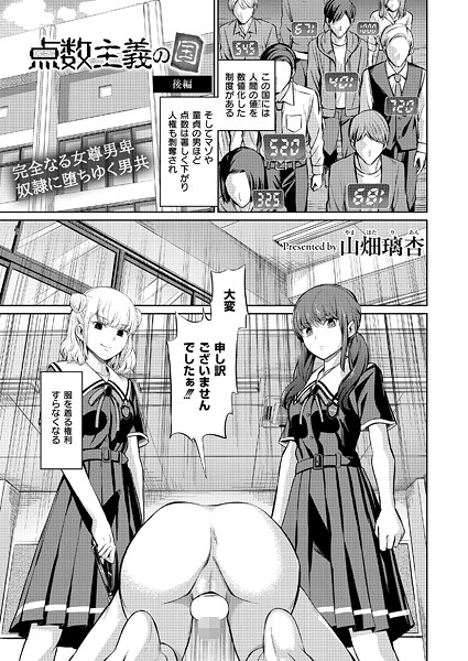 点数主義の国 後編  エロ画像3281