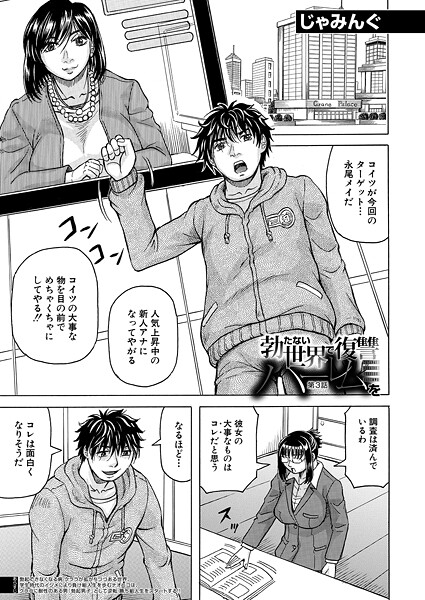 勃たない世界で復讐ハーレムを〈第3話〉 （じゃみんぐ）  エロ画像2461
