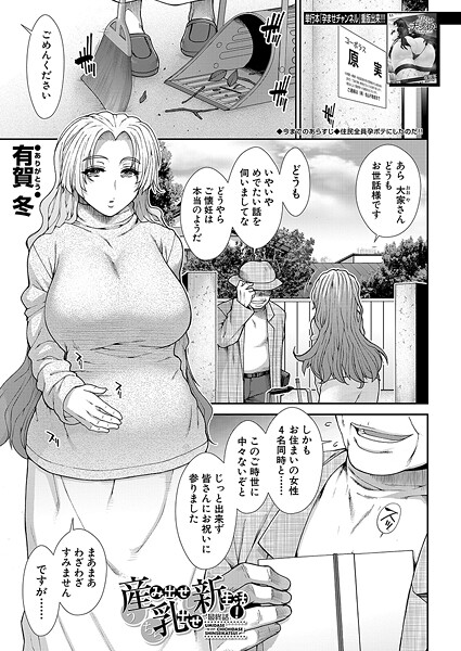 産み出せ乳出せ新生活！〈最終話〉 （有賀冬）  エロ画像2509