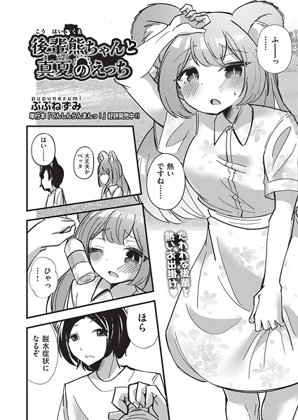後輩熊ちゃんと真夏のえっち  エロ画像2350