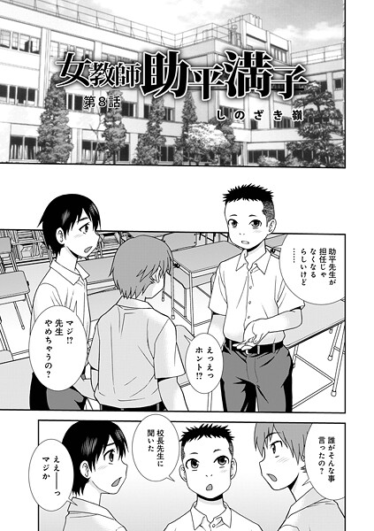 女教師助平満子第8話  エロ画像1747