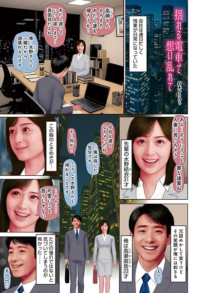 揺れる電車で想い乱れて  エロ画像1757