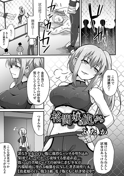 格闘娘の使いみち  エロ画像5376