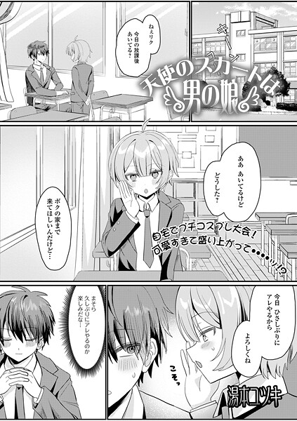 天使のスカートは男の娘  エロ画像5418