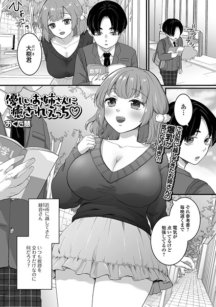 優しいお姉さんに癒されえっち  エロ画像5686