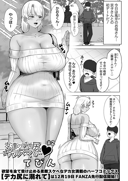 友達のデカ尻ギャルママと… ＃2  エロ画像5750