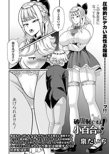 破廉恥ですよ！小百合サマ  エロ画像5854