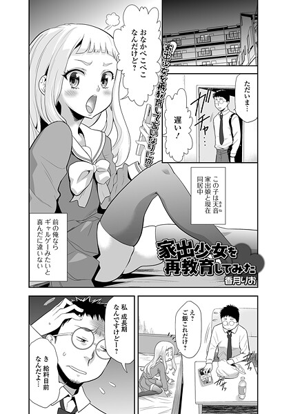 家出少女を再教育してみた  エロ画像5920