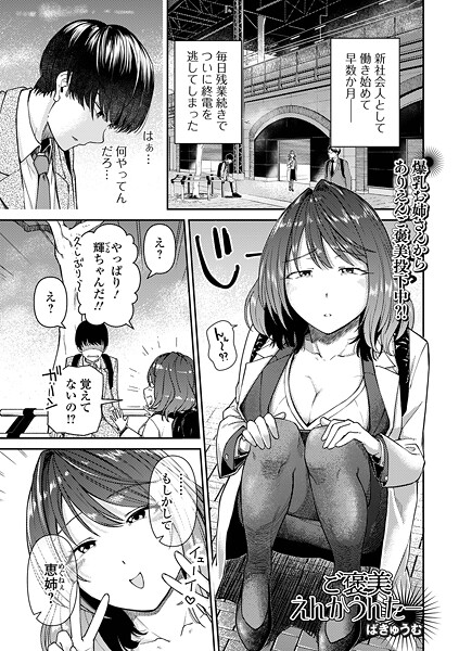 ご褒美えんかうんたー  エロ画像5943