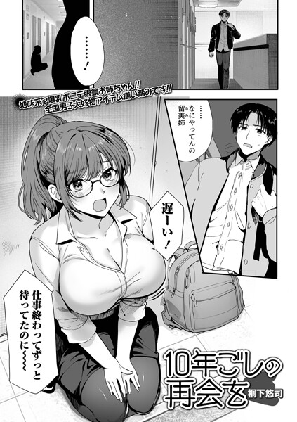 10年越しの再会を  エロ画像5986