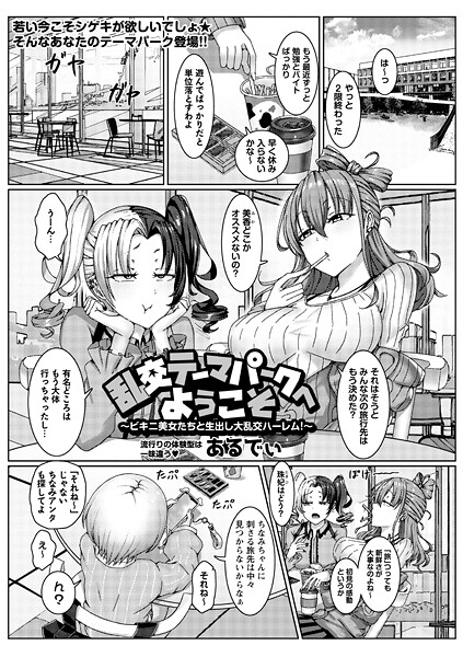 乱交テーマパークへようこそ〜ビキニ美女たちと生出し大乱交ハーレム！〜  エロ画像2247