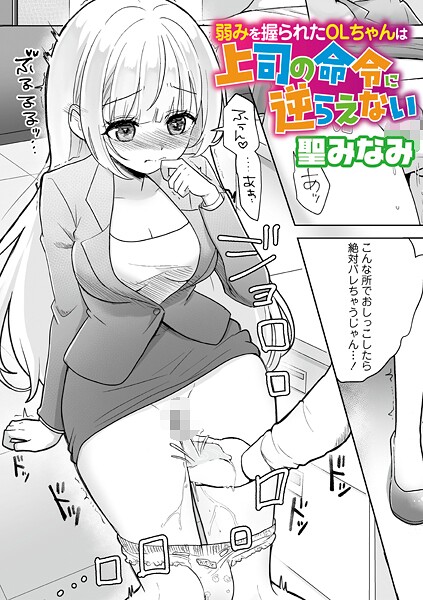 弱みを握られたOLちゃんは上司の命令に逆らえない  エロ画像2260