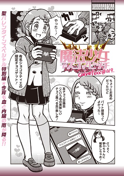 魔法少女デスゴアビッチ＃019  エロ画像2380