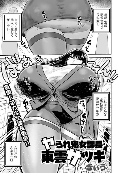 ヤられ鬼女部長・東雲サツキ  エロ画像2391