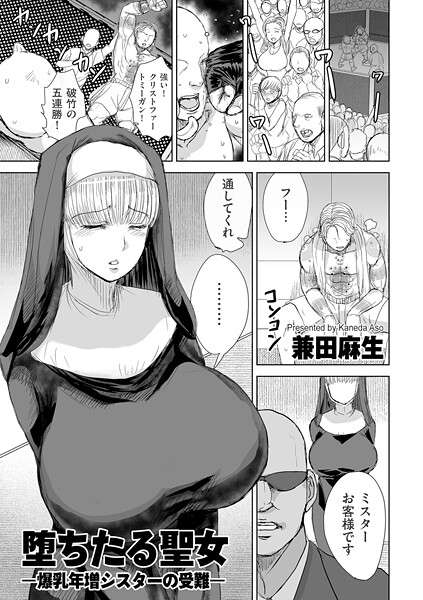 堕ちたる聖女 ―爆乳年増シスターの受難―  エロ画像4753