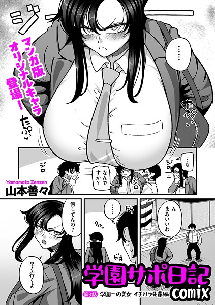 学園サポ日記comix 第3話 学園一の美女 イチハラ先輩編  エロ画像4960