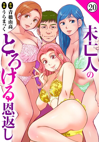 未亡人のとろける恩返し20  エロ画像44427