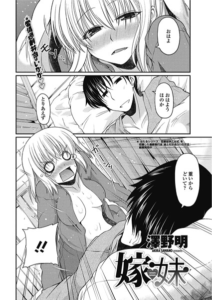 嫁=妹  エロ画像2536