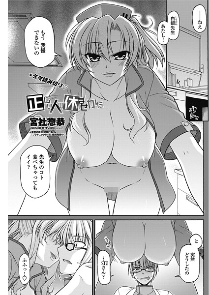 正しい人の休ませかた  エロ画像2549