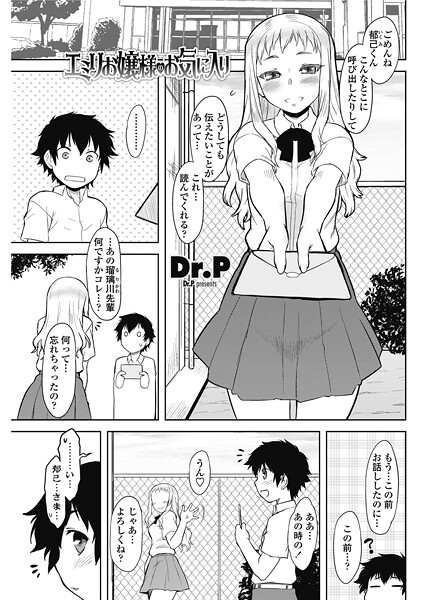 エミリお嬢様のお気に入り  エロ画像2585