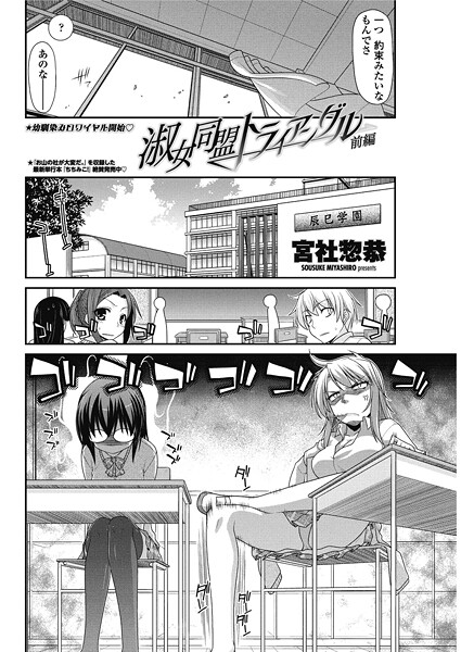 淑女同盟トライアングル 【前編】  エロ画像2602