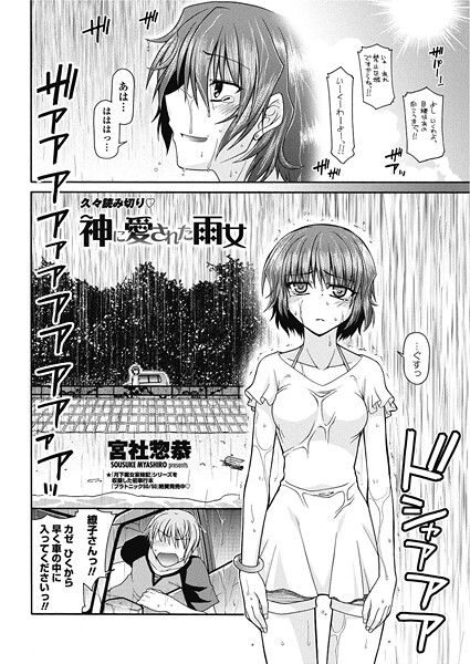 神に愛された雨女  エロ画像2678