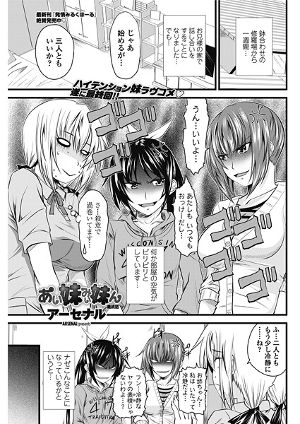 あい妹みぃ妹ん 【最終話】  エロ画像2689