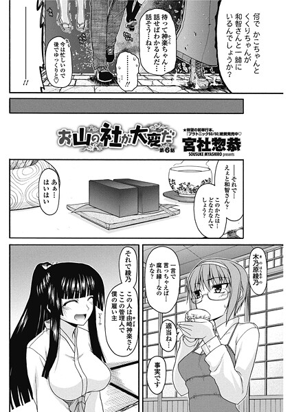 お山の社が大変だ。【第6話】  エロ画像2704