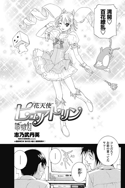 花天使ピュアトリン〜誘蛾灯 第5話  エロ画像2761