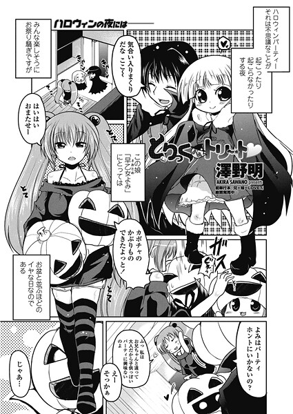 とりっくおあトリート  エロ画像2779