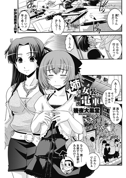 姉と女装と痴●電車  エロ画像2802