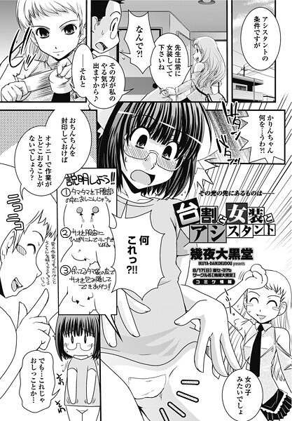 台割と女装とアシスタント  エロ画像2851