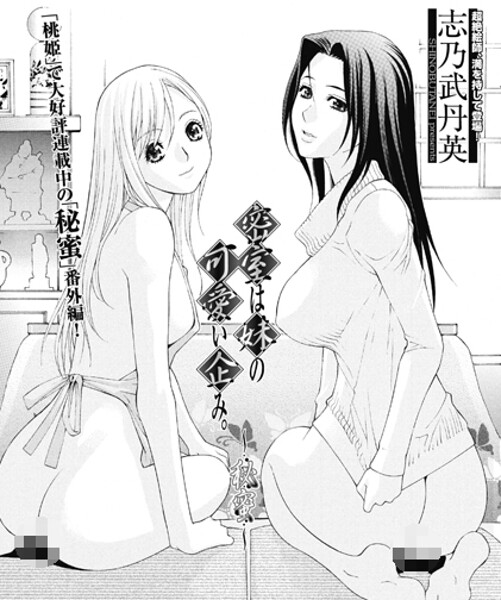 密室は妹の可愛い企み〜秘蜜  エロ画像2904