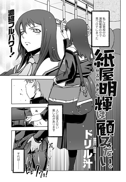 紙屋明輝は顧みない。  エロ画像2935