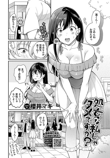 処女な私じゃダメですか？  エロ画像3443