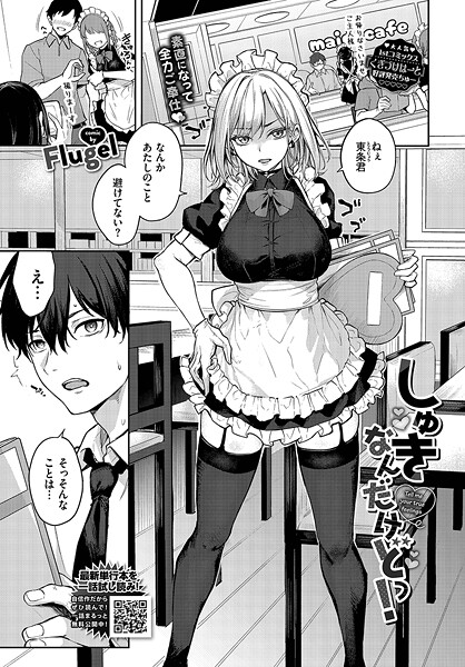 しゅきなんだけどっ！  エロ画像3448