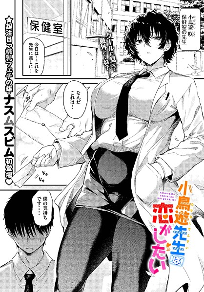 小鳥遊先生は恋がしたい  エロ画像3548