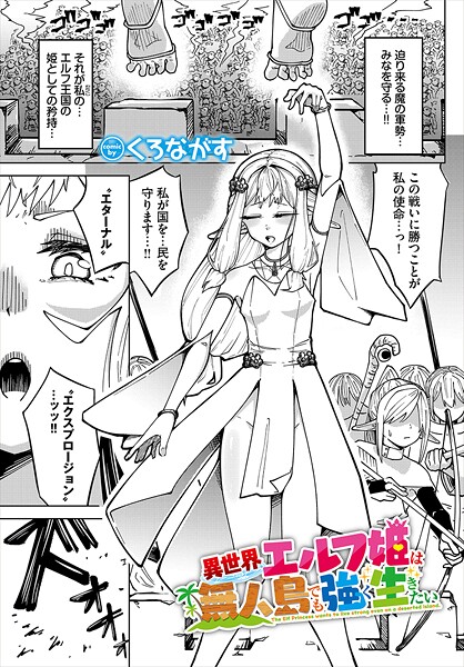 異世界エルフ姫は無人島でも強く生きたい  エロ画像3600