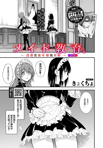 メイド教育。ー没落貴族 瑠璃川椿ー1.01話  エロ画像3646