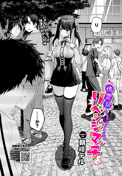 地雷系リべンジマッチ  エロ画像3885