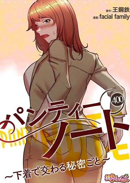 パンティーノート 〜下着で交わる秘密ごと〜【タテヨミ】 400  エロ画像15320