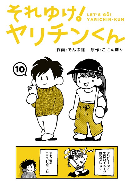 それゆけ！ヤリチンくん 第10話  エロ画像1958